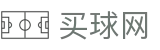 买球网 | 赛事资讯进入及发布中心
